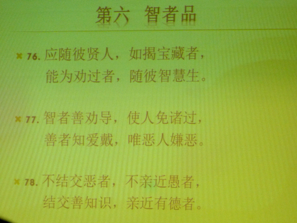 20141108《法句經》76、77、78偈。