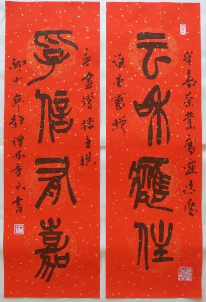 孚嘉茶業喬遷誌慶「云和應住，孚信有嘉」 須曼齋贈，無盡燈樓主撰，神山寂靜禪林章元書。