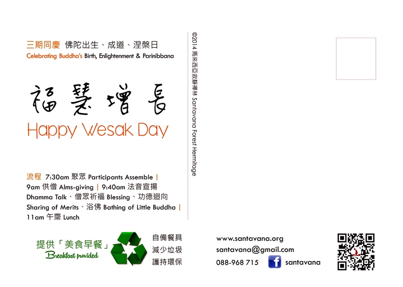 wesakcardback2014