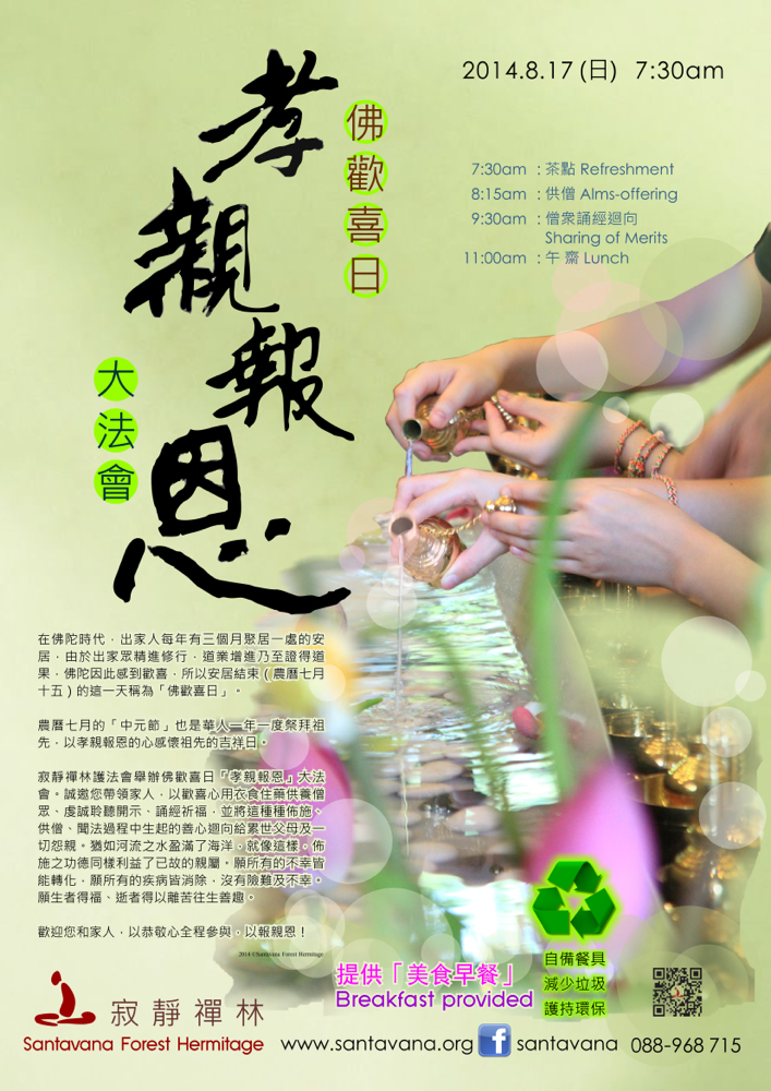 Poster2014佛欢喜日孝亲报恩大法-会_forprinting