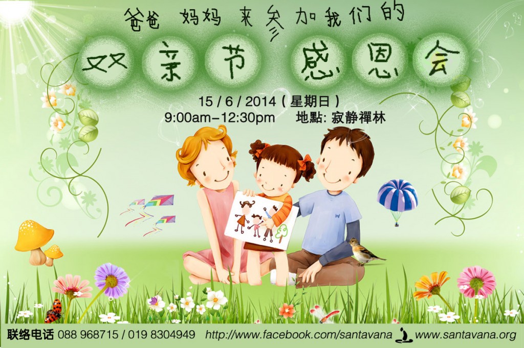 双亲节邀请卡（前）