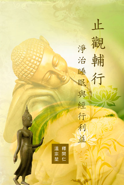 Front-Cover-止觀輔行