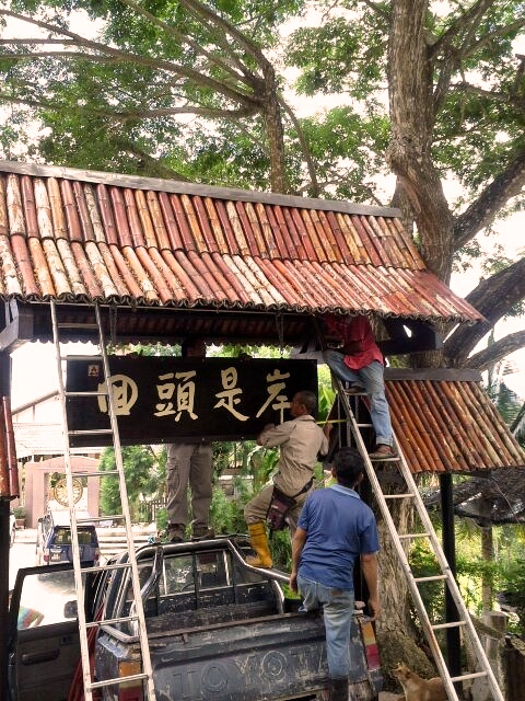20140809（星期六）眾人齊心合力把它掛上。