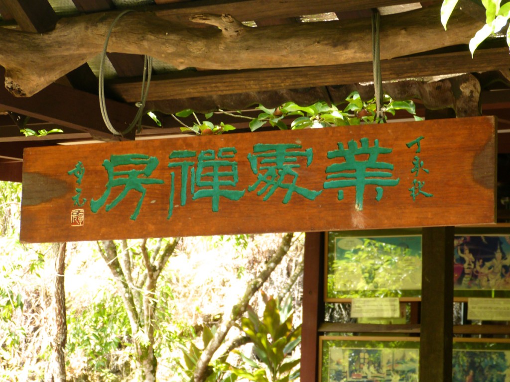 20140810（星期日）猜一猜，這是在哪裡呢？它的背面牌額是什麼呢？