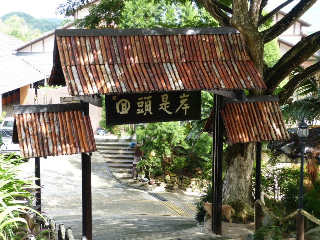 20140810（星期日）從沙門樂住下來所望！