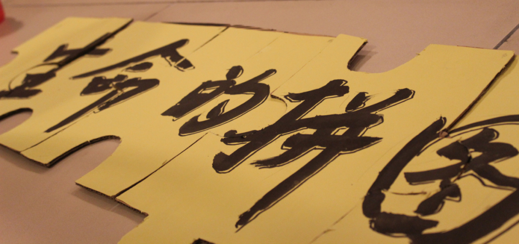 踏上那未知數的路上 我們都尋找著生命中的拼圖 大樹間陽光普照身上 不懼困難勇敢 未來拼湊在不遠前方 