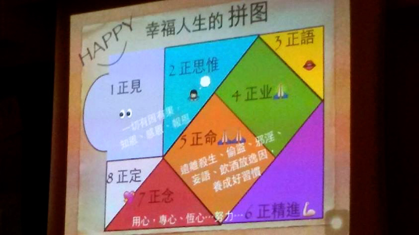 20141108「人生的拼圖」佛法開示。