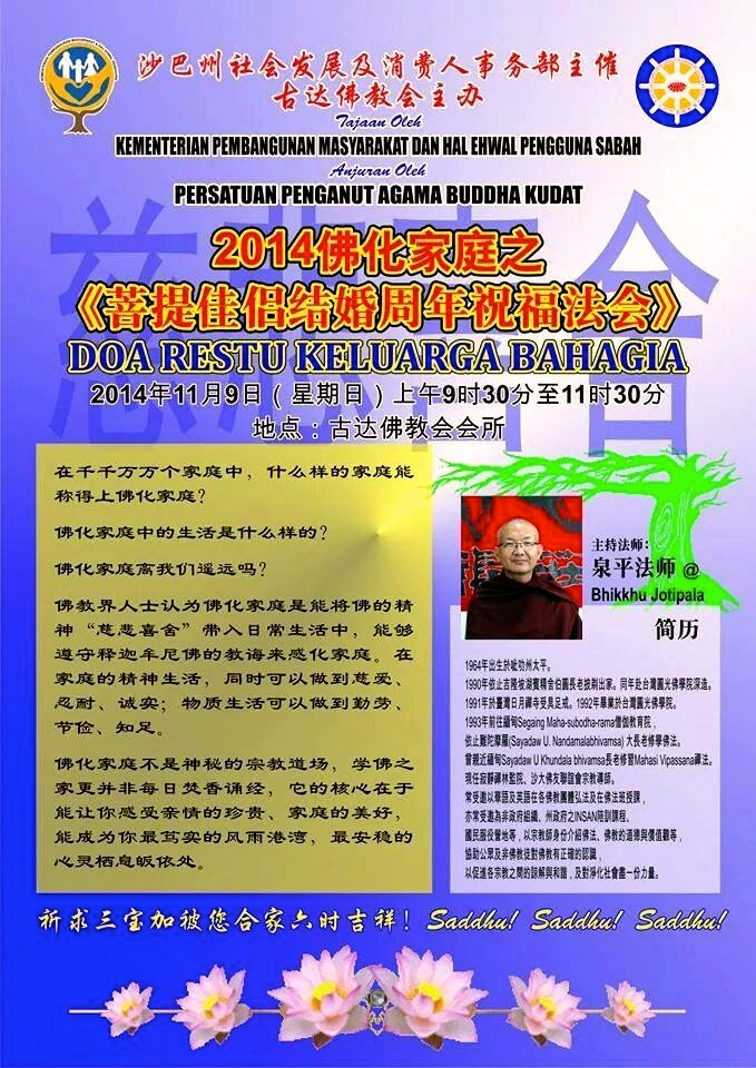 20141109《菩提佳侶結婚周年祝福法會》海報。