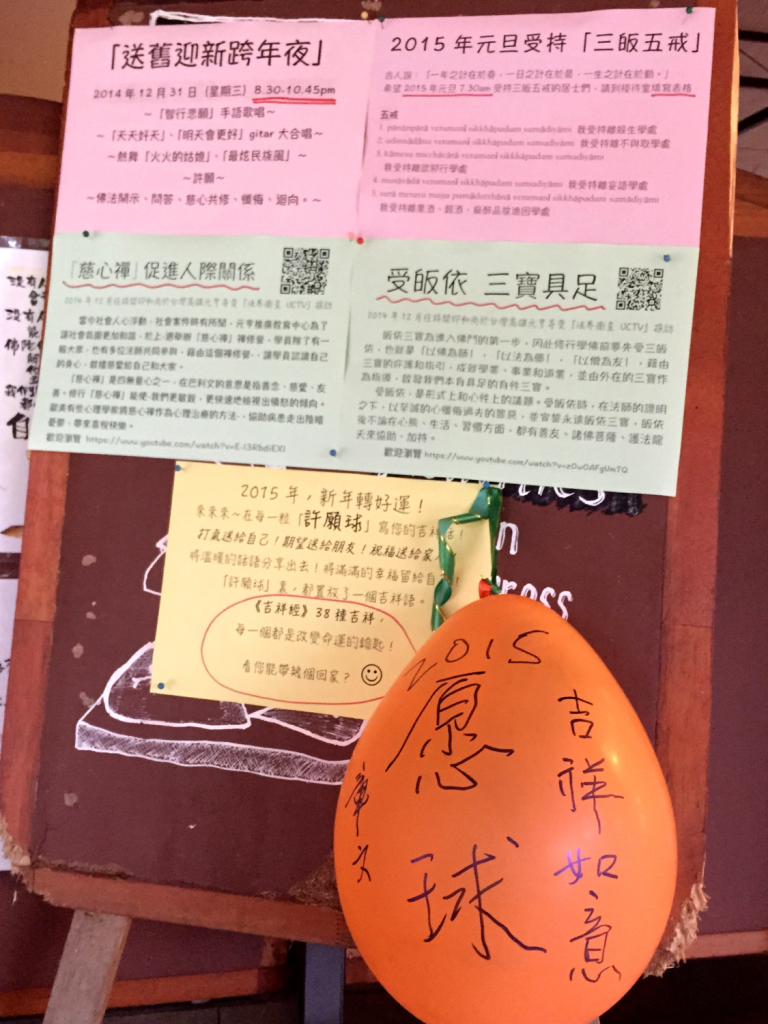 20141231「送舊迎新跨年夜」佈告欄。