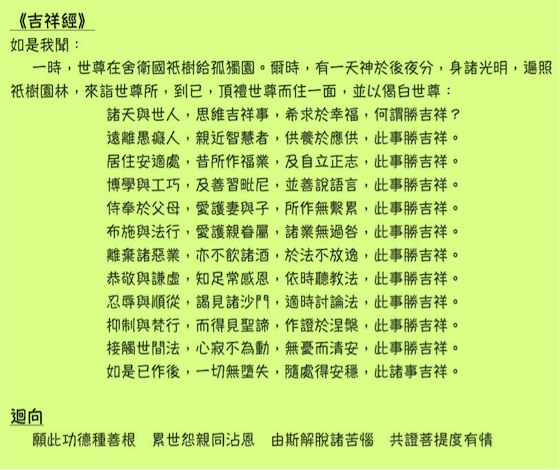 20150101吉祥經文 http://santavana.org/2013calendar