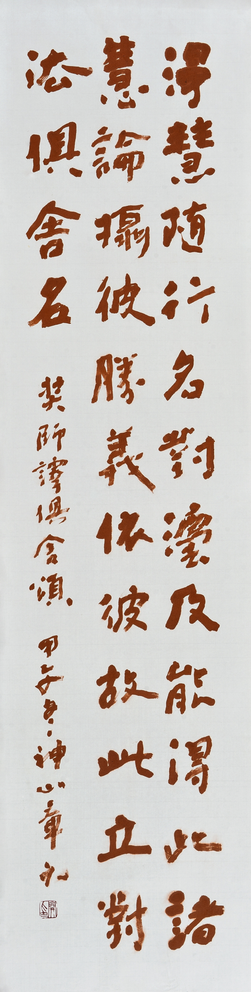 X18奘師譯俱舍頌