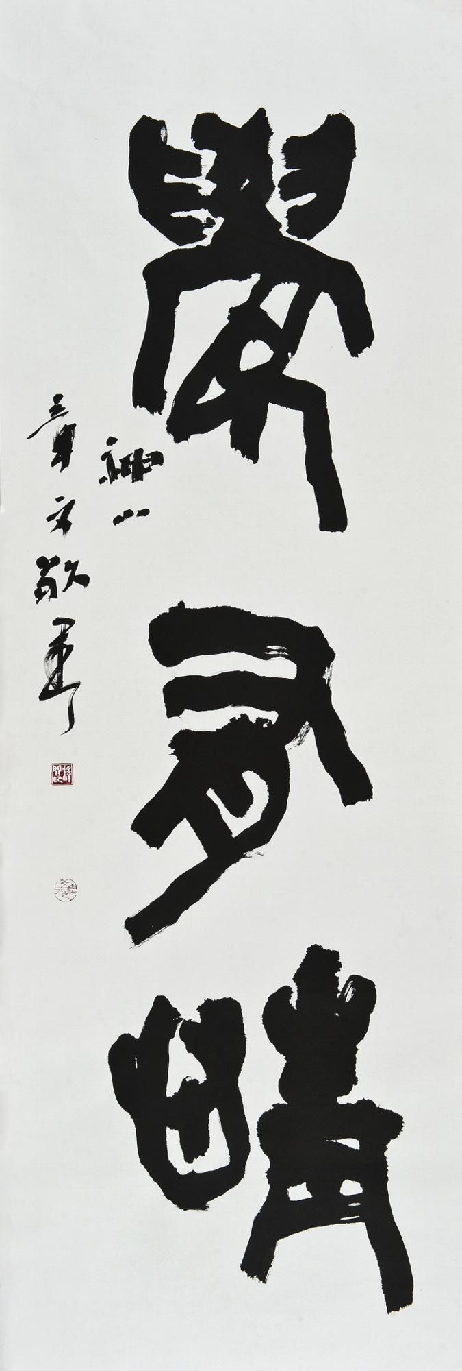  Z02「覺有情」神山章元敬書