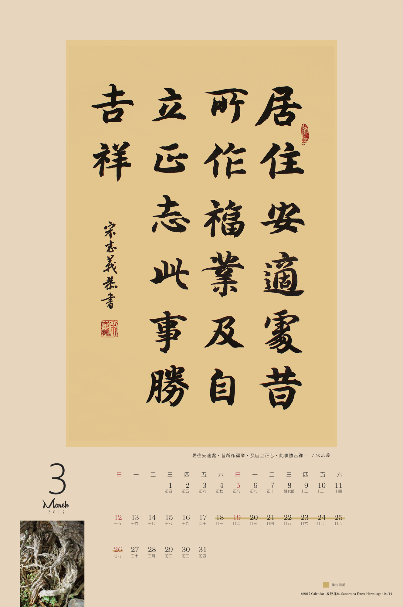 居住安適處,昔所作福業,及自立正志,此事勝吉祥。/宋志義