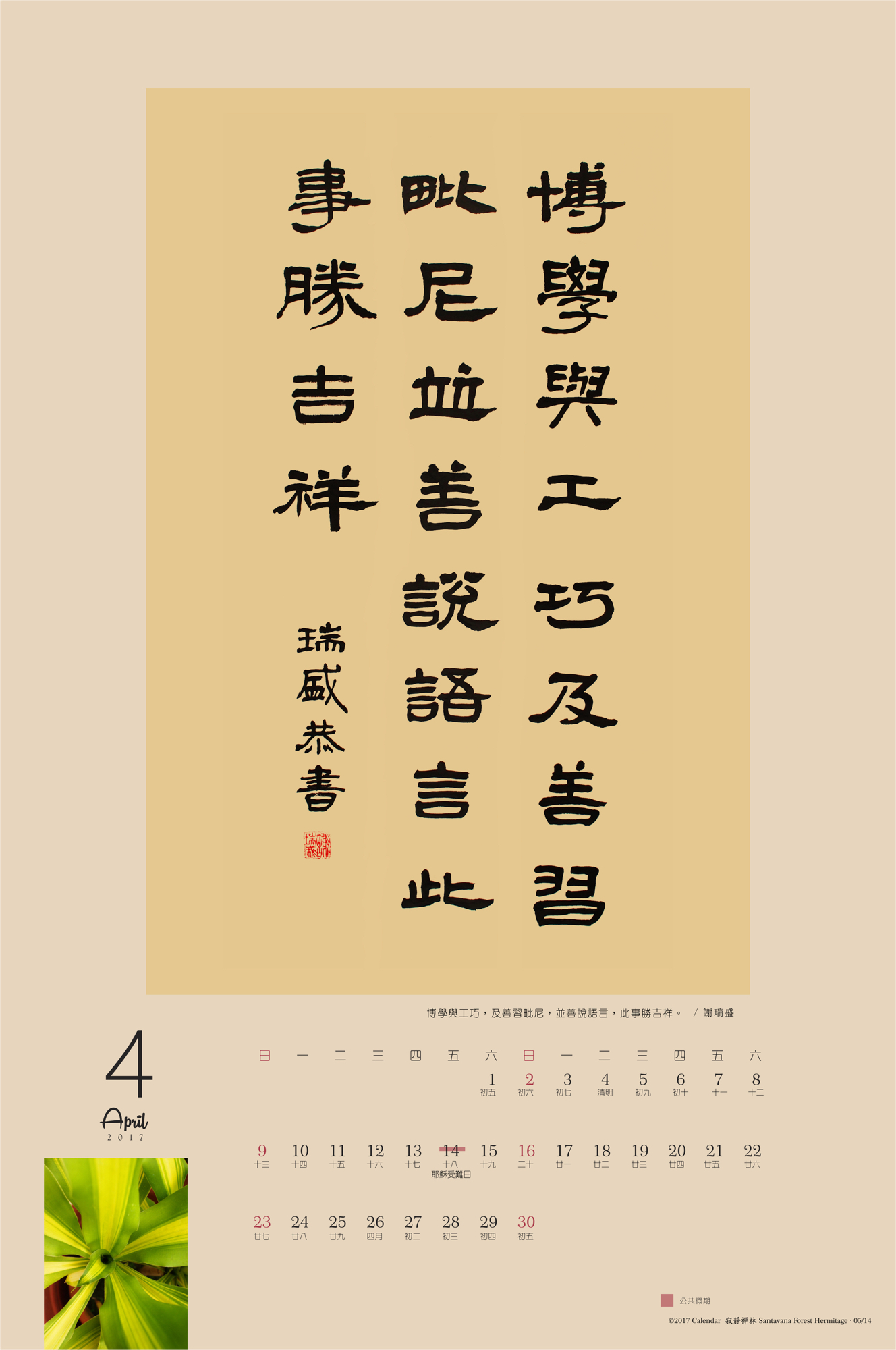 博學與工巧,及善習毗尼,並善說語言,此事勝吉祥。/謝瑞盛