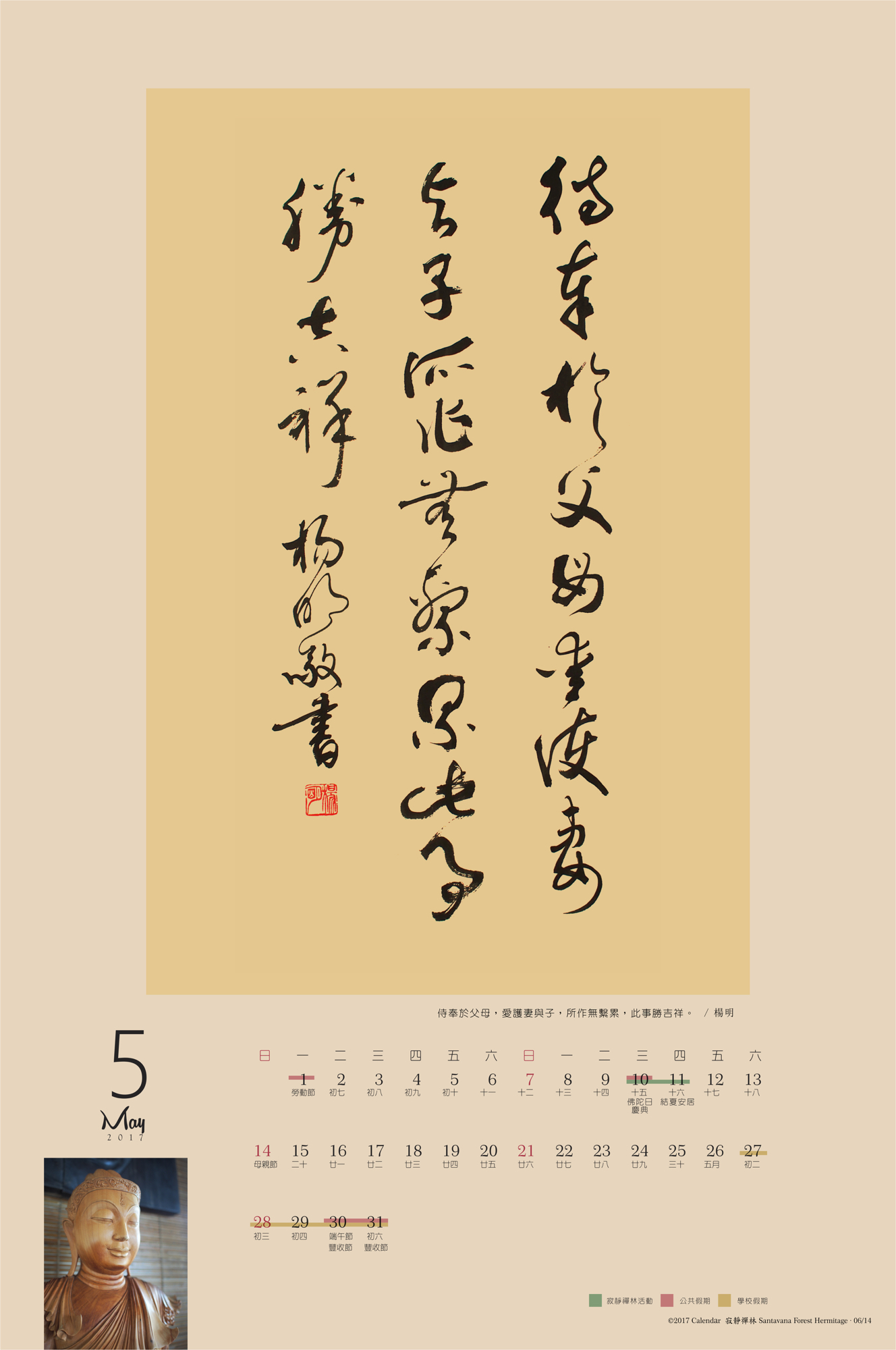 侍奉於父母,愛護妻與子,所作無繫累,此事勝吉祥。/楊明