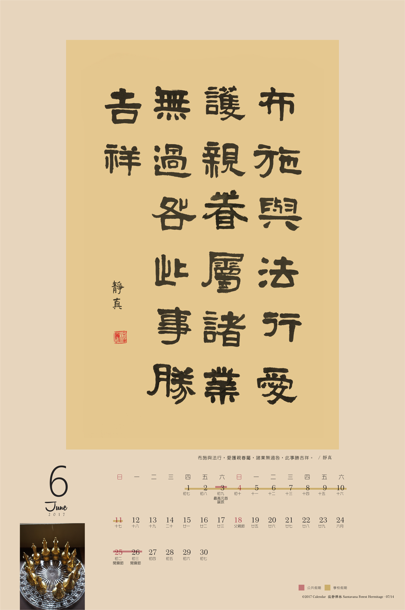 布施與法行,愛護親眷屬,諸業無過咎,此事勝吉祥。/靜真