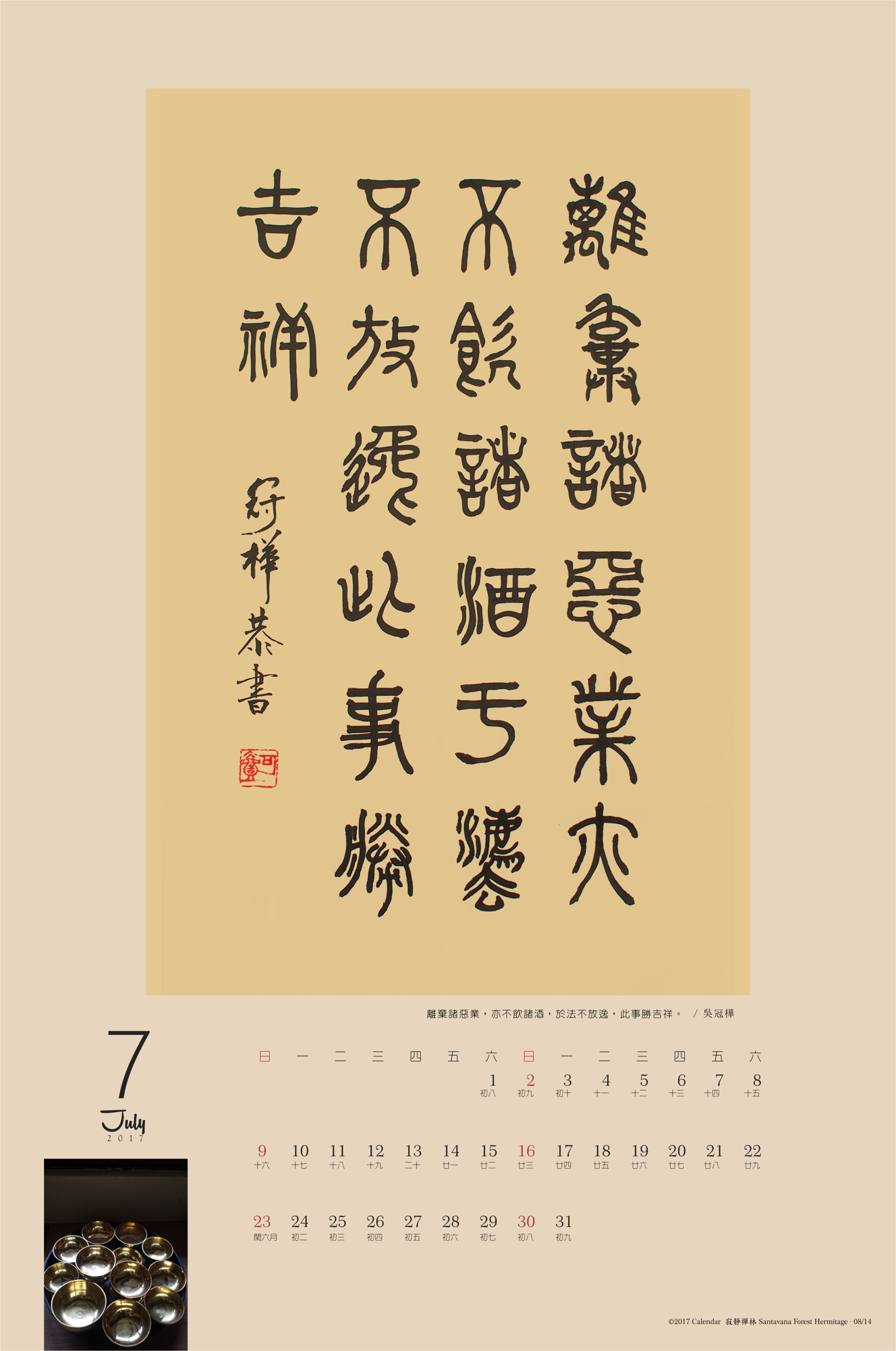 離棄諸惡業,亦不飲諸酒,於法不放逸,此事勝吉祥。/吳冠樺