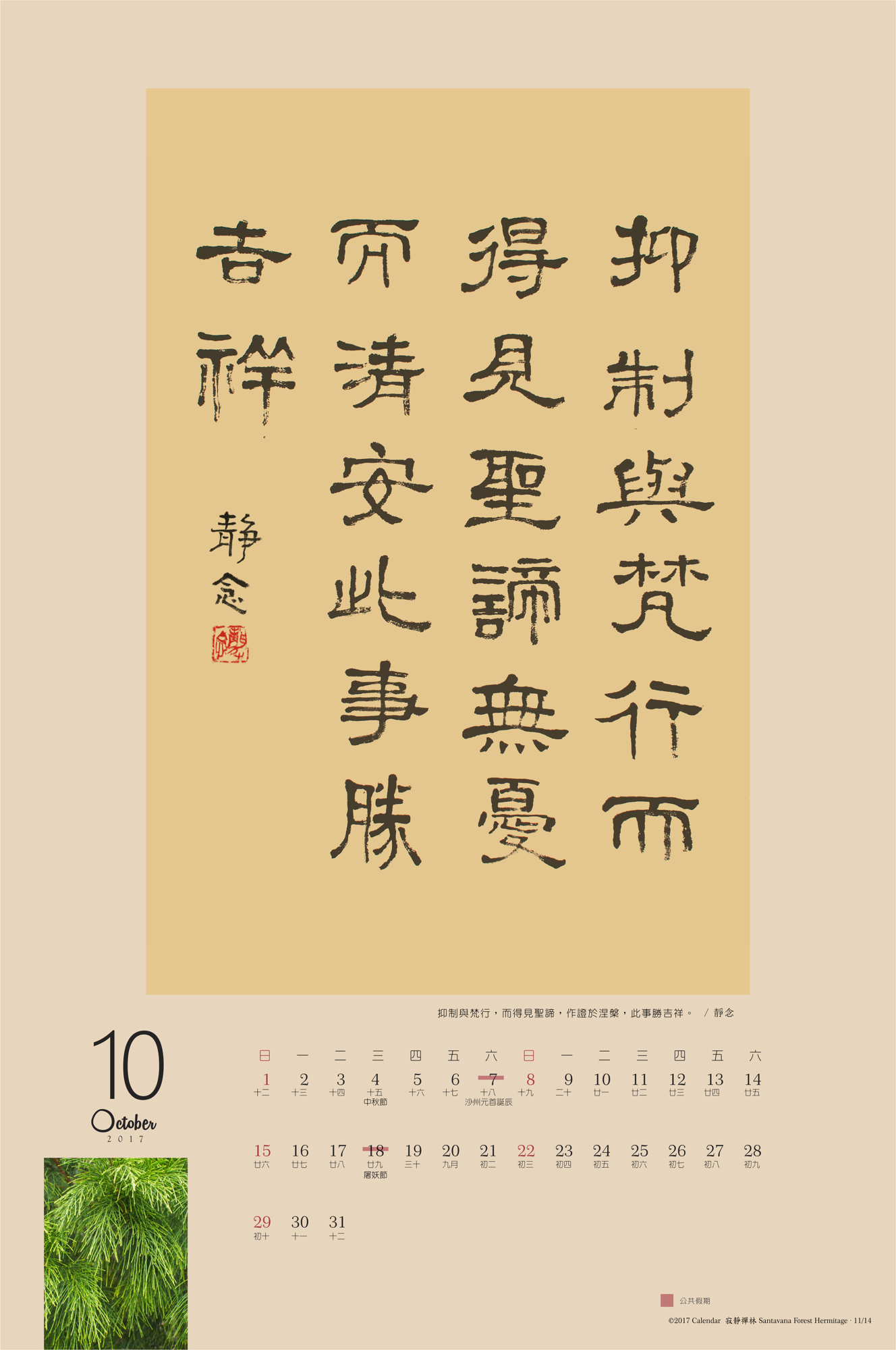 抑制與梵行,而得見聖諦,作證於涅槃,此事勝吉祥。/靜念