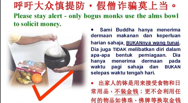 「杜絕假僧人」海報