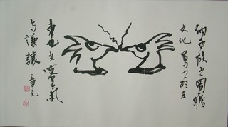 開印比丘書法作品–東巴文