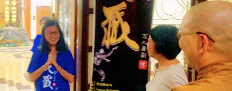 出席地藏傳舞劇