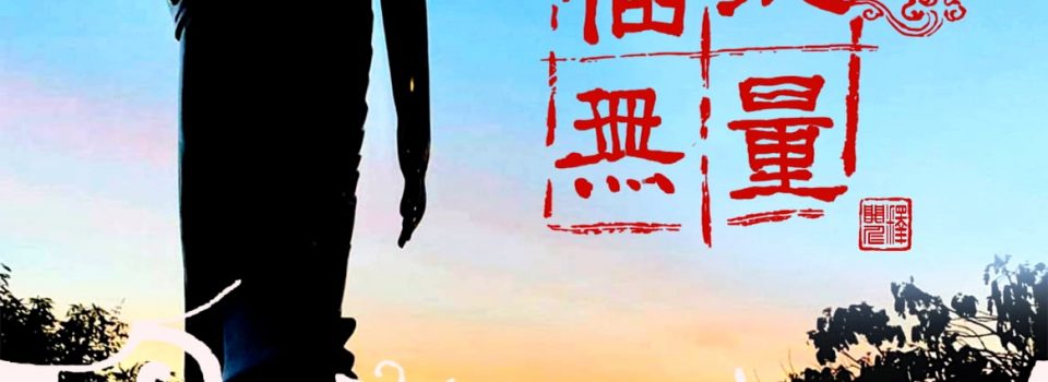 福德無量-2020新年祝賀