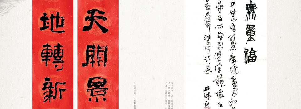 《不是花時肯獨來》書法集(2022)_寂靜禪林電子書013