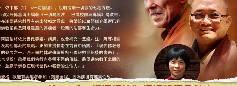 給LA《一切漏經注》讀經班學員的勉言_開印阿闍梨