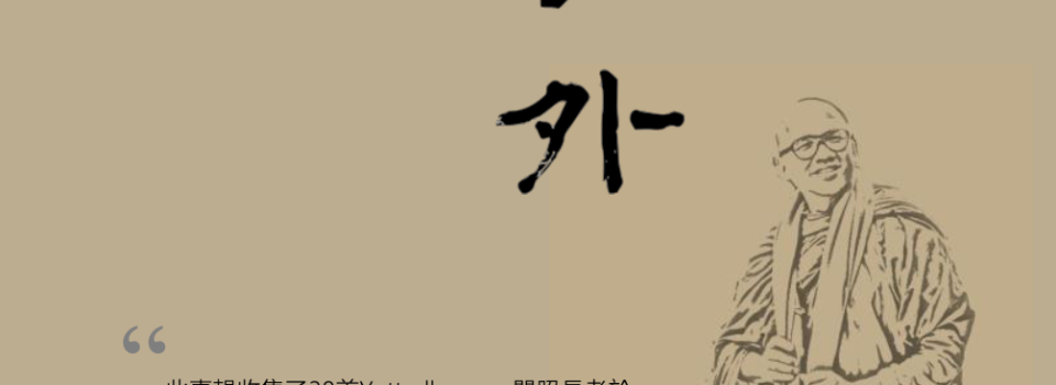 《觀內看外》寂靜禪林電子書012