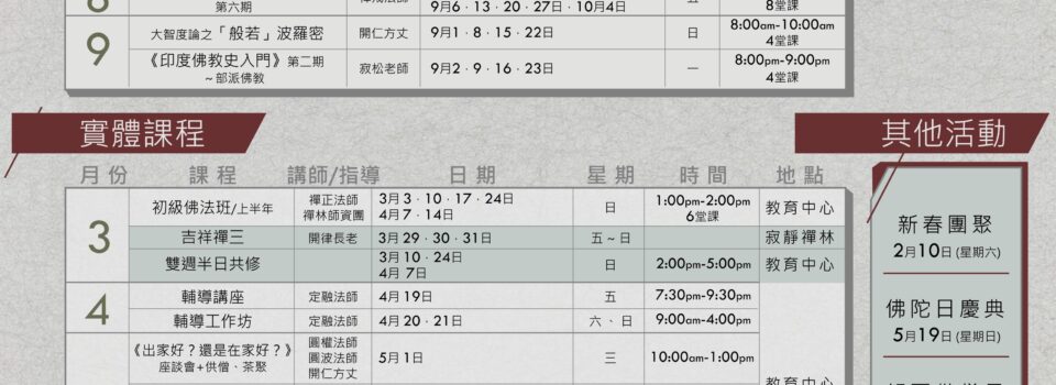 2024年 寂靜禪林全年活動 （11月8日更新）
