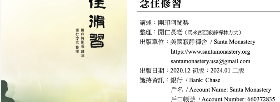 「念住修習」電子書_2023年修訂版