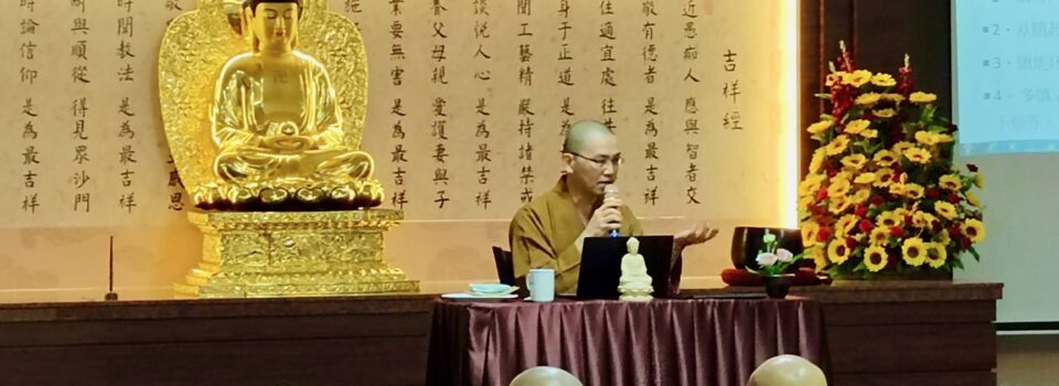 方丈Miri弘法行「如何去除内心的敵意」