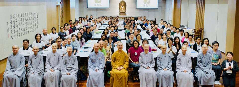 向聖者學習「翻轉人生」(法鼓山 雪蘭莪)錄製視頻 方丈主講