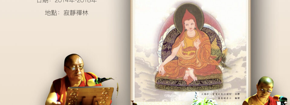 《俱舍論》_堪布蔣揚羅薩主講、確吉卓瑪尼師（藏譯中）