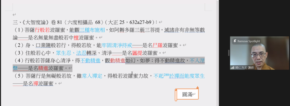 《大智度論》般若波羅蜜結業報導