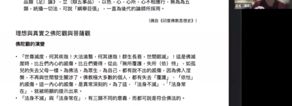 印度佛教史入門2-部派佛教-網絡佛法班結業報導