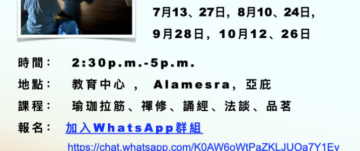 半日共修  10月26日 於教育中心 ， Alamesra，亞庇 ，  歡迎報名！