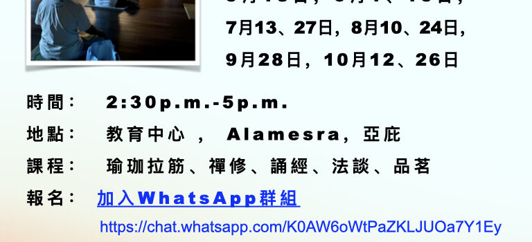 半日共修  10月26日 於教育中心 ， Alamesra，亞庇 ，  歡迎報名！