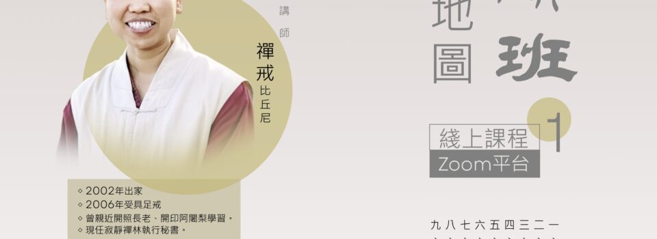 原典導讀班 1 ～《中部》閱讀地圖 【Zoom網課】 已結束