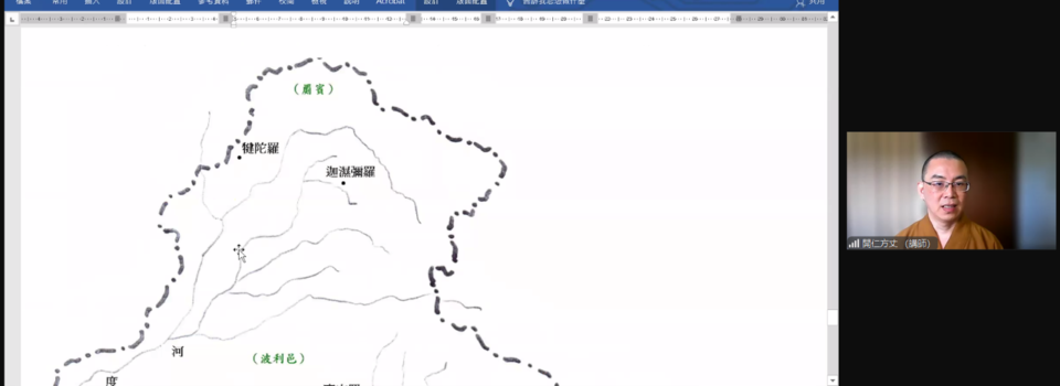 《大毘婆沙論》初體驗@第一期[網絡課程] 報導
