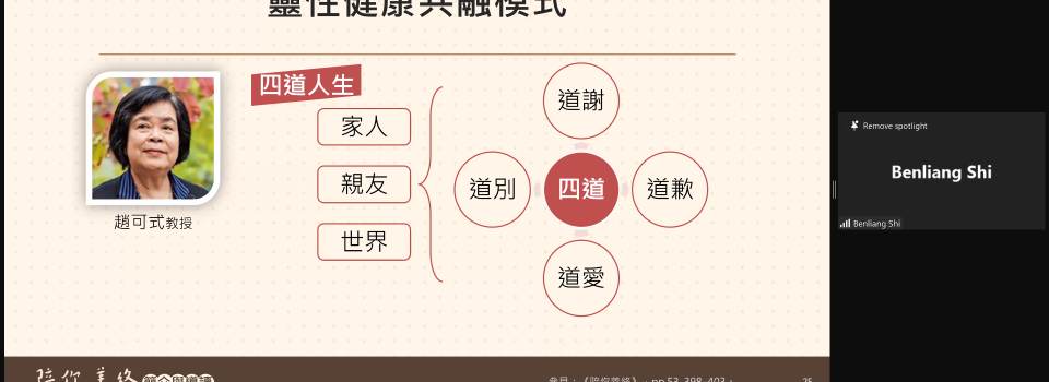 「陪你善終」課程報導