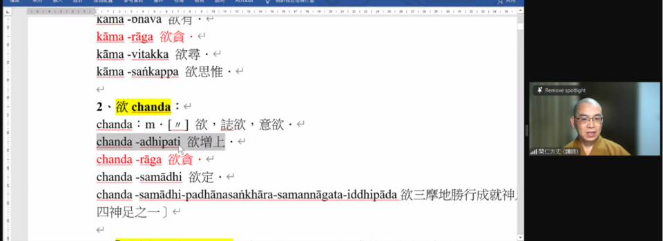 欲的過患、欲的出離_2025年僧伽教育課程報導