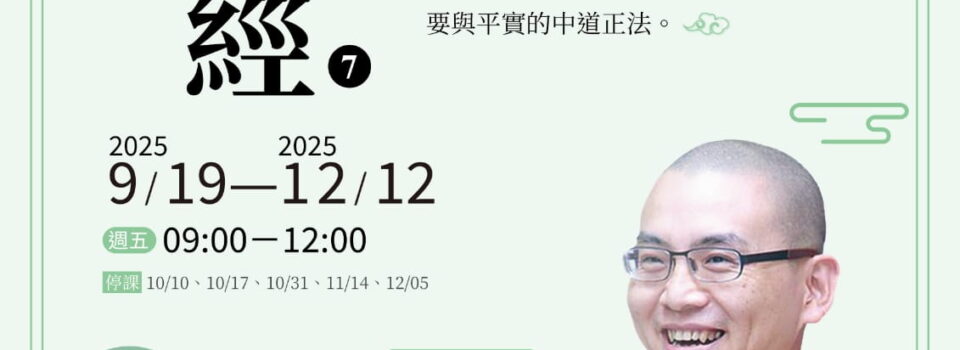 方丈開仁長老2025年行程(10月21日更新)