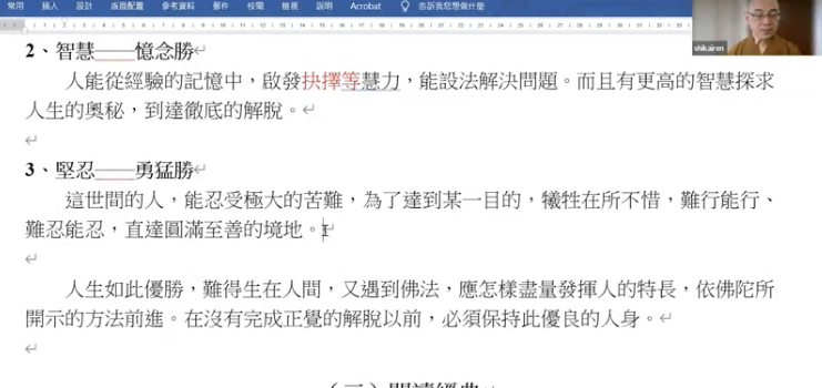 佛法四講2~從凡夫到聖者的道路開課報導