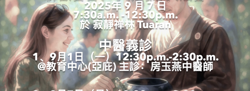 2025年「佛歡喜日」供養佈施