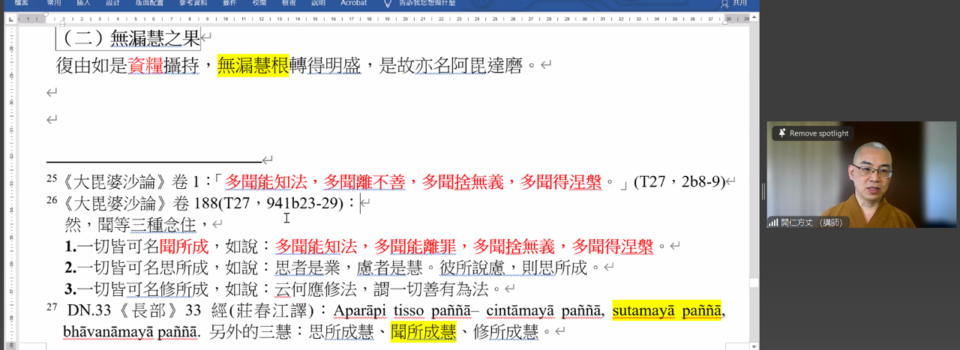 《大毘婆沙論》初體驗第二期結業報導