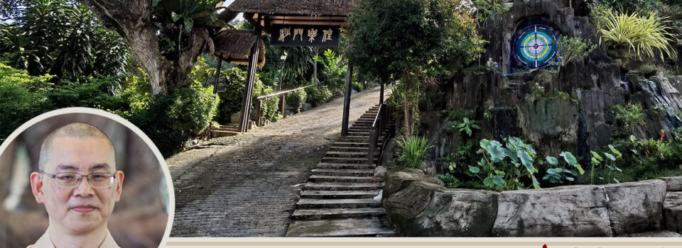 「我慢」如何解釋？如何正觀？_方丈札記22